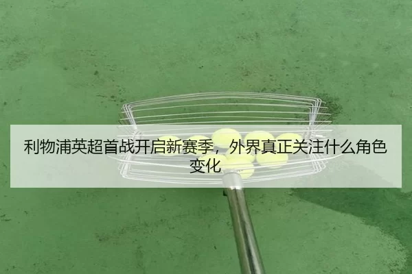 li-wu-pu-ying-chao-shou-zhan-kai-qi-xin-sai-ji-wai-jie-zhen-zheng-guan-zhu-shen-me-jue-se-bian-hua-2-948.jpg